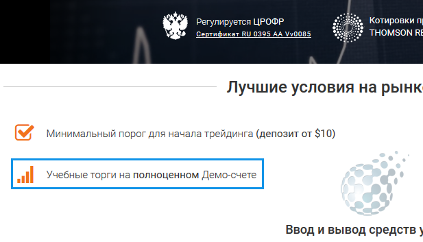 Демо бинарных опционов - рекомендация профессионалов